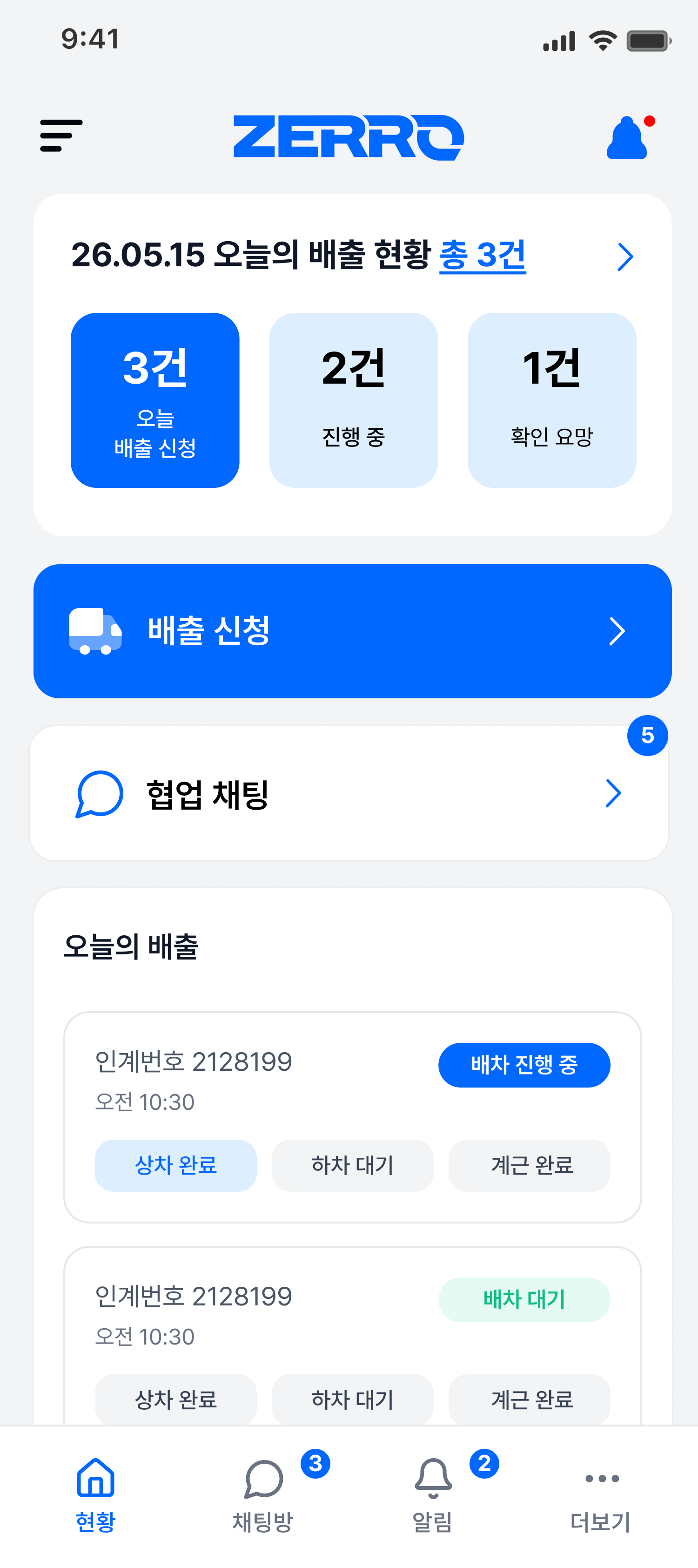 ZERRO 업무 대시보드 앱 화면