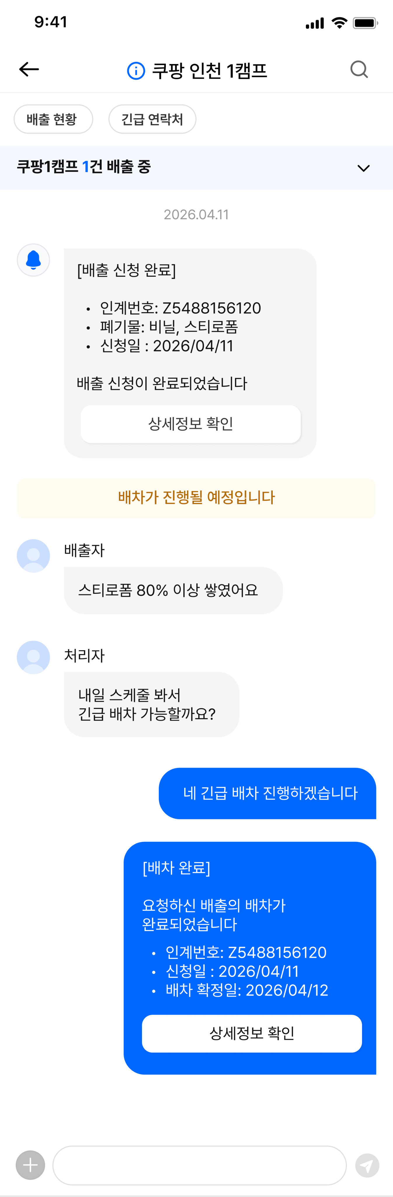 ZERRO 실시간 채팅 앱 화면